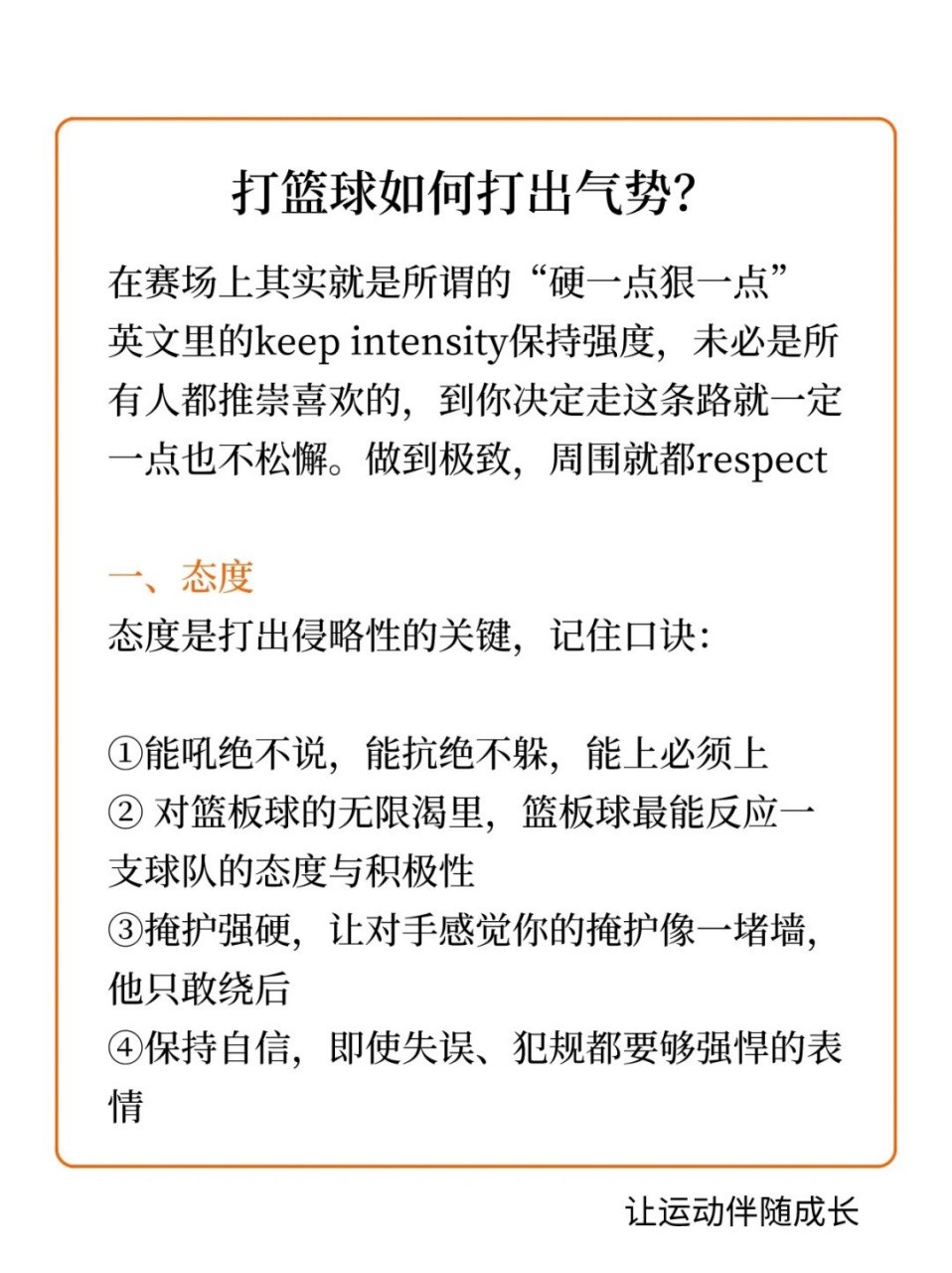 业余爱好者如何在有限时间内提升篮球优势_2